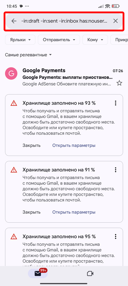 Где архивированные письма в Gmail: решение