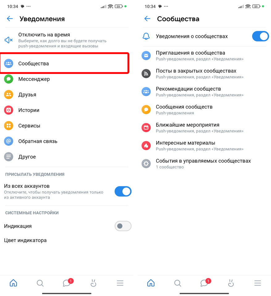 Как убрать уведомления в ВК: решение