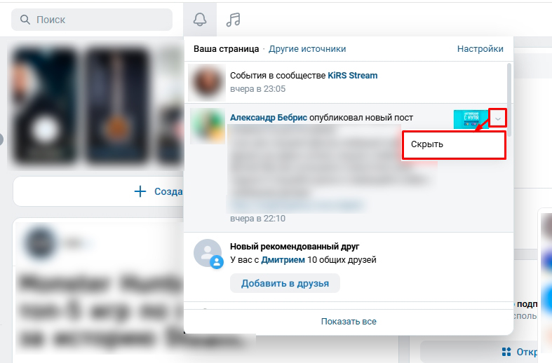 Как убрать уведомления в ВК: решение