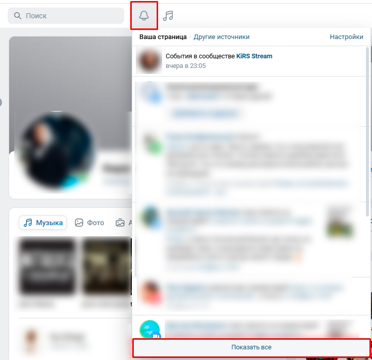Как убрать уведомления в ВК: решение