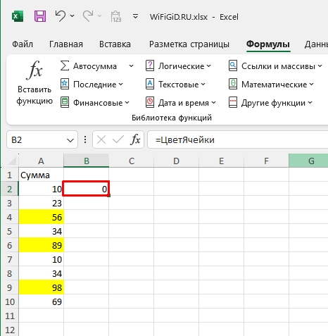 Сумма ячеек по цвету в Excel: как посчитать?