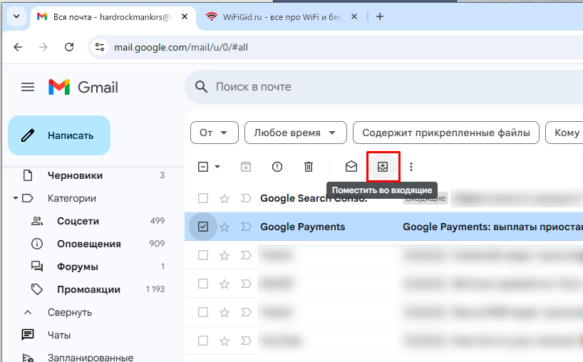 Где архивированные письма в Gmail: решение