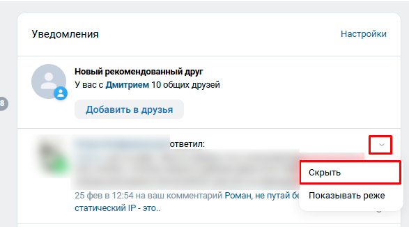 Как убрать уведомления в ВК: решение