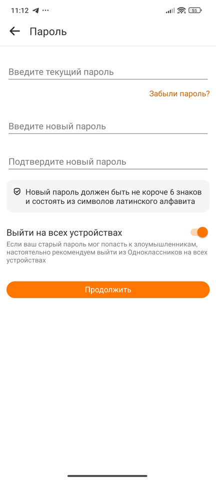 Как в ОК поменять пароль на телефоне и компьютере