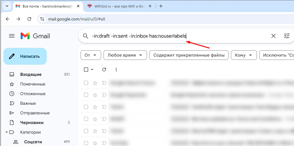 Где архивированные письма в Gmail: решение