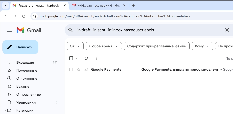 Где архивированные письма в Gmail: решение