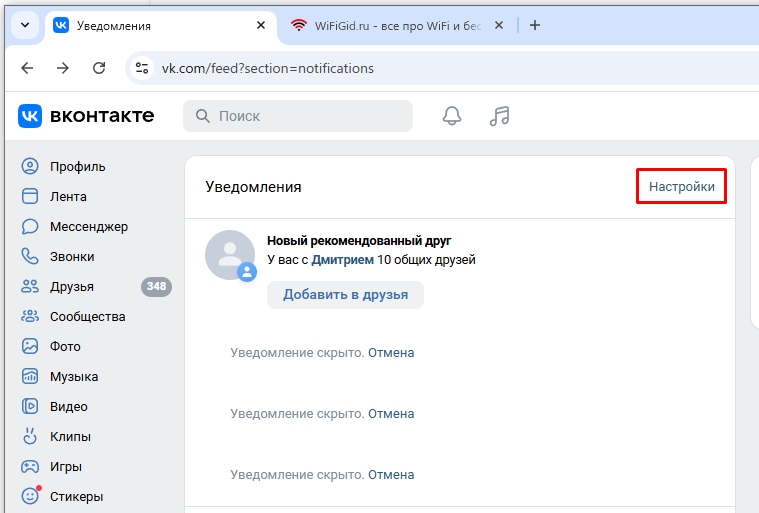 Как убрать уведомления в ВК: решение