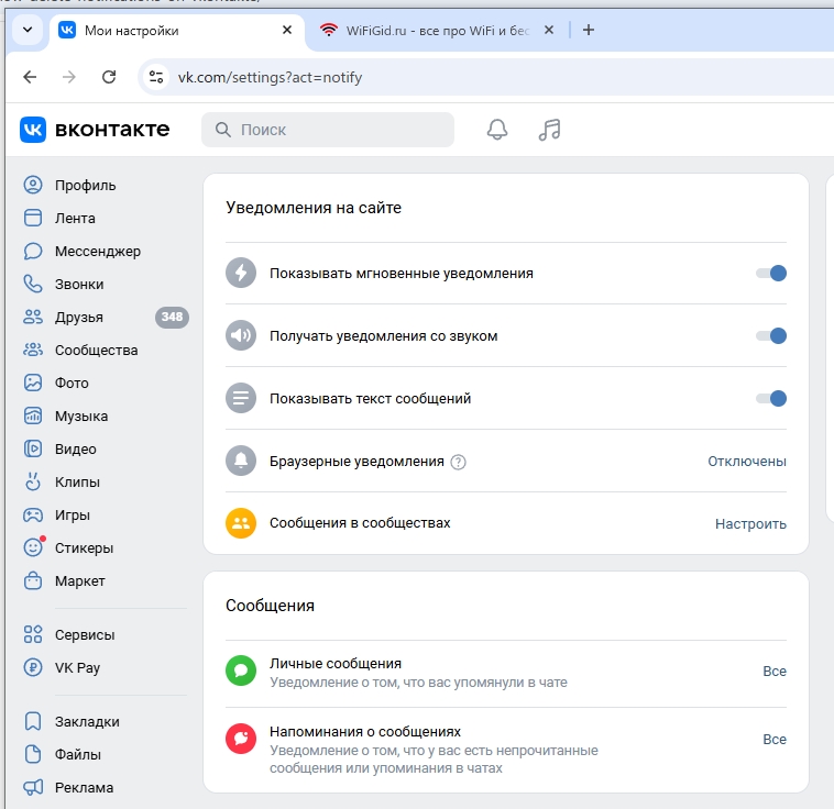 Как убрать уведомления в ВК: решение