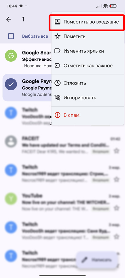 Где архивированные письма в Gmail: решение