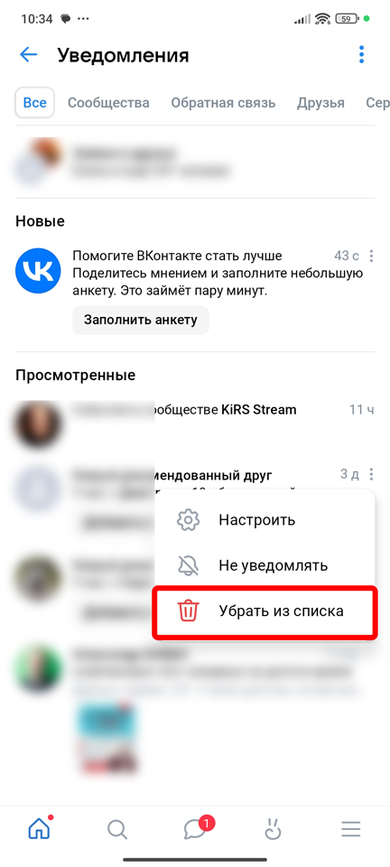Как убрать уведомления в ВК: решение