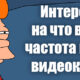 На что влияет частота памяти видеокарты