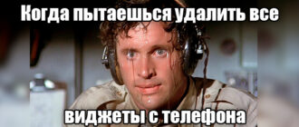 Как удалить виджеты на Андроиде с телефона