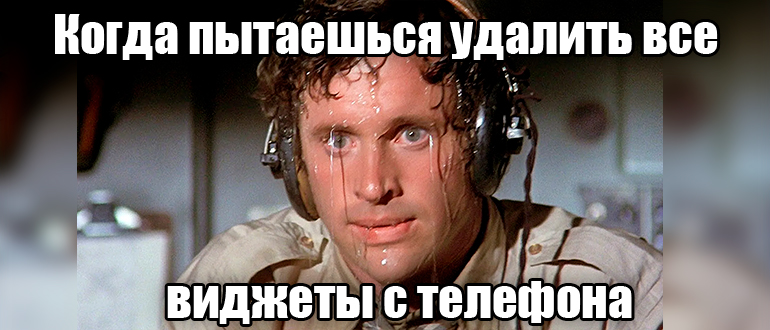 Как удалить виджеты на Андроиде с телефона