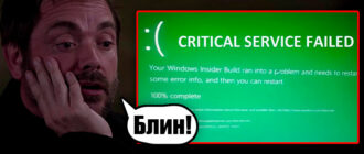 CRITICAL_SERVICE_FAILED в Windows 10 и 11