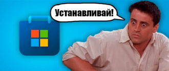 Microsoft Store не скачивает приложения