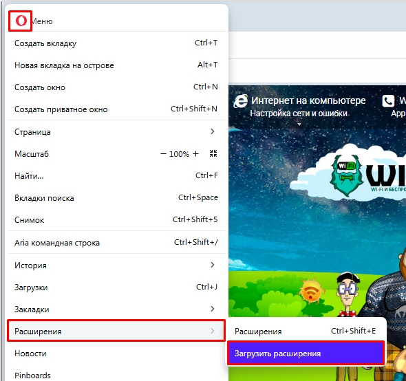 Как добавить расширение в Оперу: решение