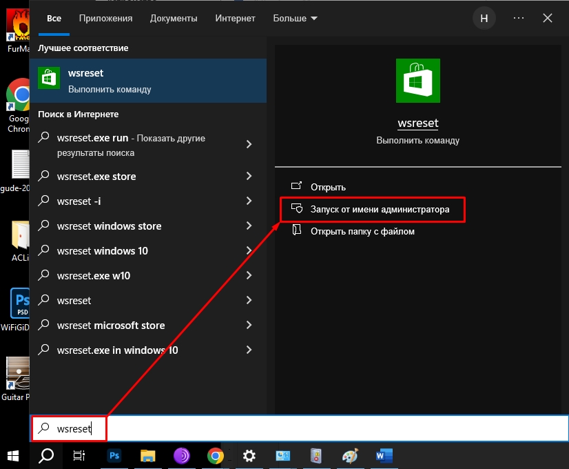 Ошибка при скачивании в Microsoft Store: решено