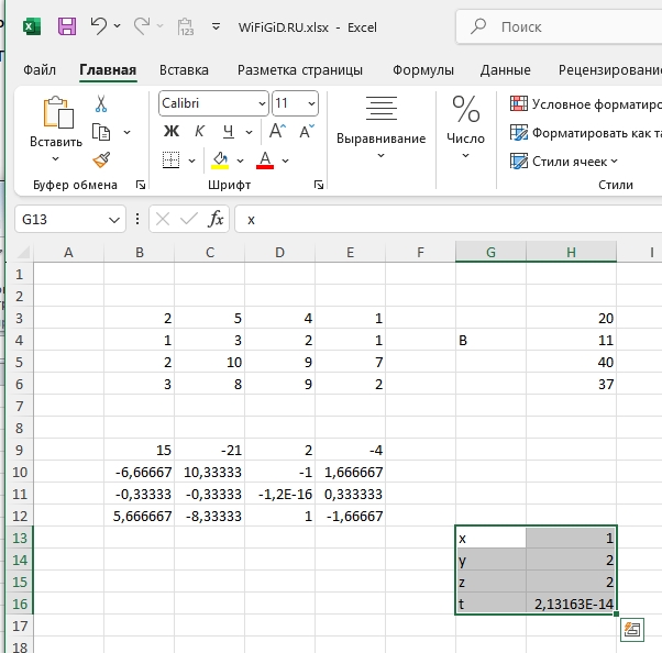 Как в Excel решить уравнение: примеры