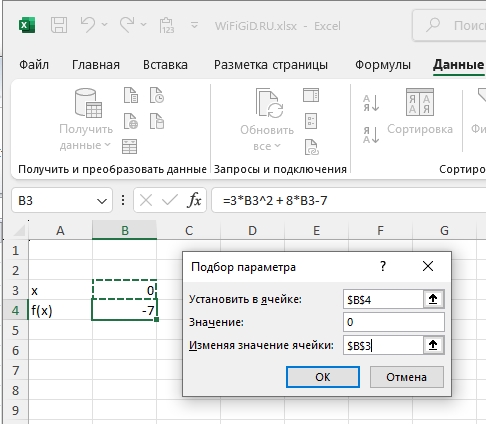 Как в Excel решить уравнение: примеры