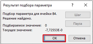 Как в Excel решить уравнение: примеры