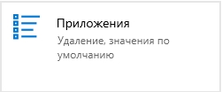 Не запускаются программы на Windows 10 и 11
