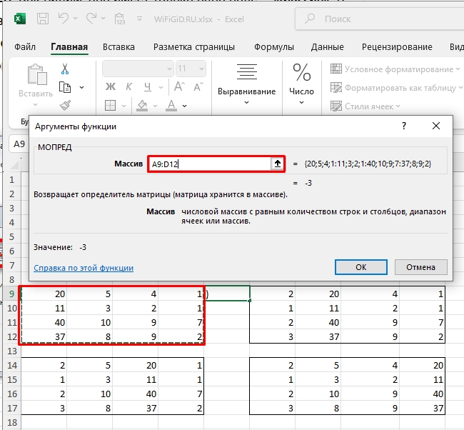 Как в Excel решить уравнение: примеры