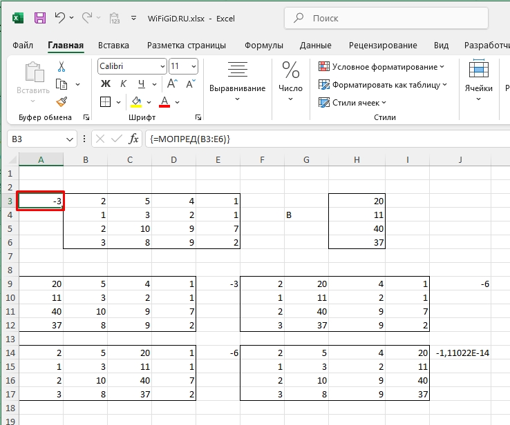Как в Excel решить уравнение: примеры