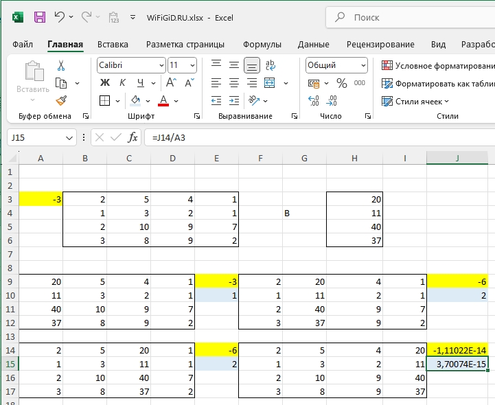 Как в Excel решить уравнение: примеры