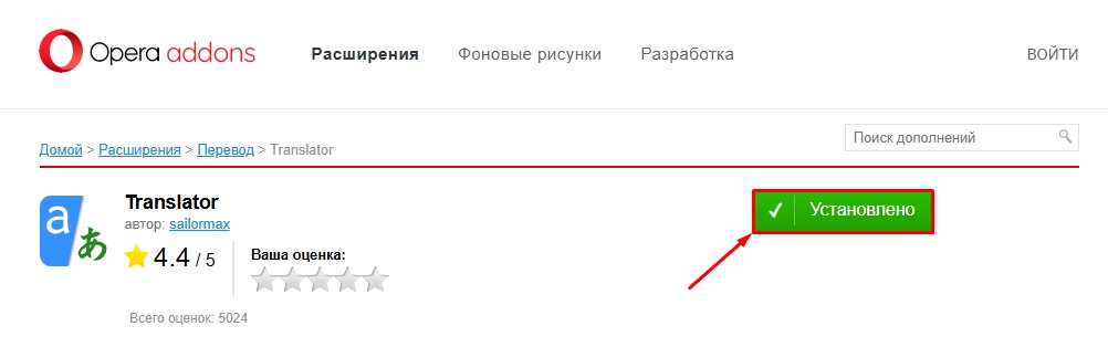 Как добавить расширение в Оперу: решение