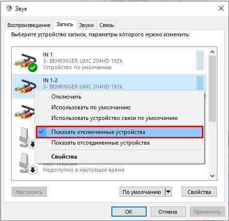 Как включить микрофон на ноутбуке Lenovo: решено