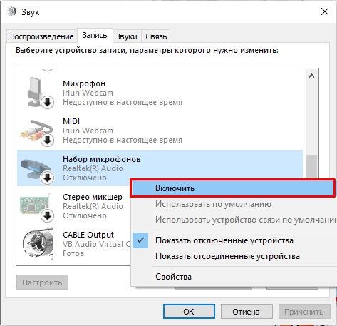 Как включить микрофон на ноутбуке Lenovo: решено