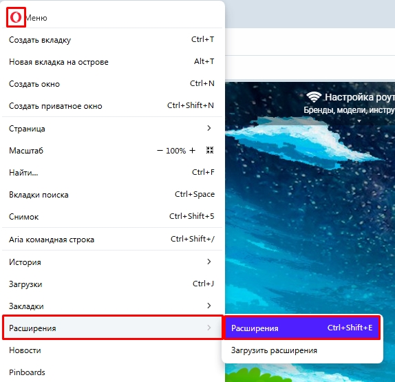 Как добавить расширение в Оперу: решение