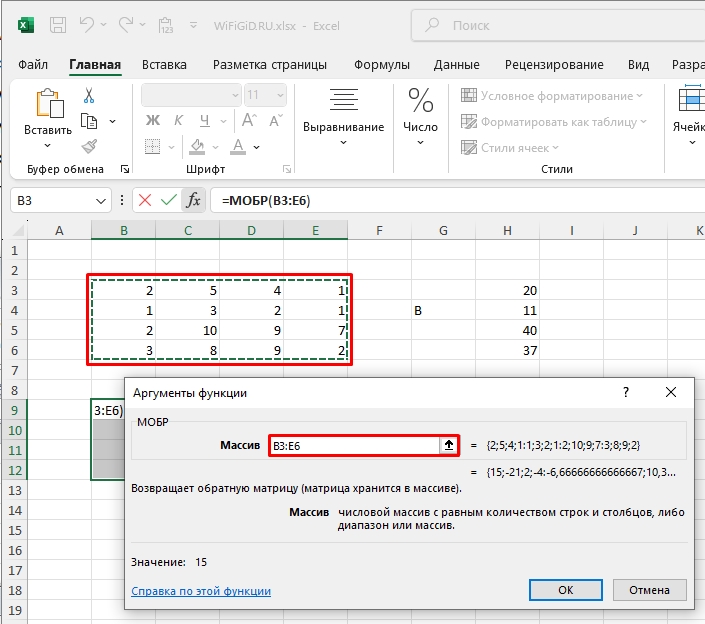 Как в Excel решить уравнение: примеры