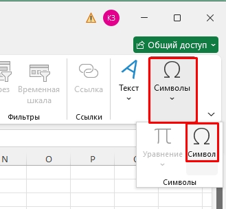 Как поставить тире в Excel без формулы: решение