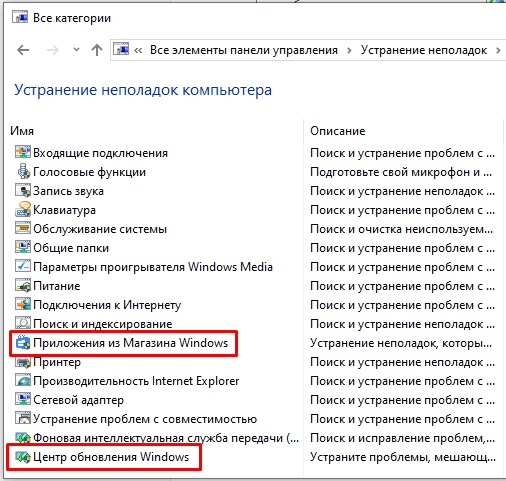 Ошибка при скачивании в Microsoft Store: решено
