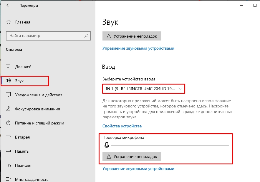 Как включить микрофон на ноутбуке Lenovo: решено