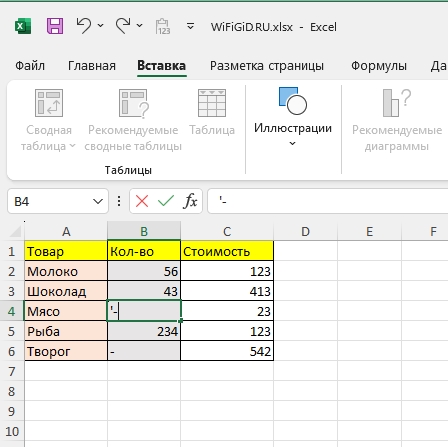 Как поставить тире в Excel без формулы: решение