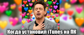 Как установить iTunes на компьютер