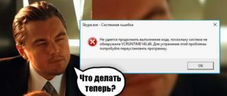 Система не обнаружила vcruntime140_1.dll