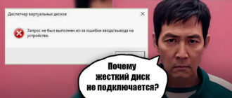 Ошибка ввода вывода на жестком диске