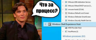 Хост Windows Shell Experience - что это в Windows?