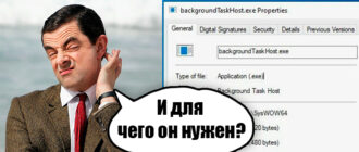 Background Task Host - что это за процесс?