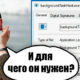 Background Task Host - что это за процесс?