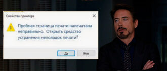 Пробная страница печати напечатана неправильно: Windows 10 и 11