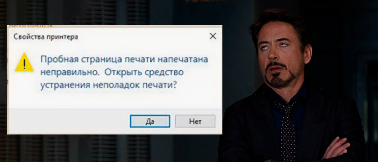 Пробная страница печати напечатана неправильно: Windows 10 и 11