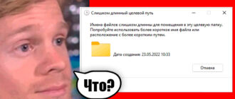 Указано слишком длинное имя файла