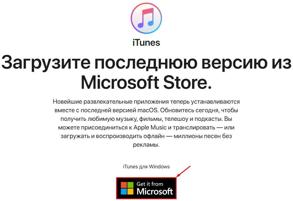 Как установить iTunes на компьютер для iPhone, iPad