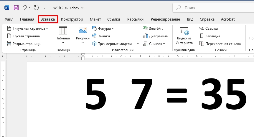 Как в Word поставить знак умножить: решено