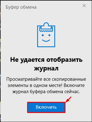 Где посмотреть буфер обмена Windows 10 и 11