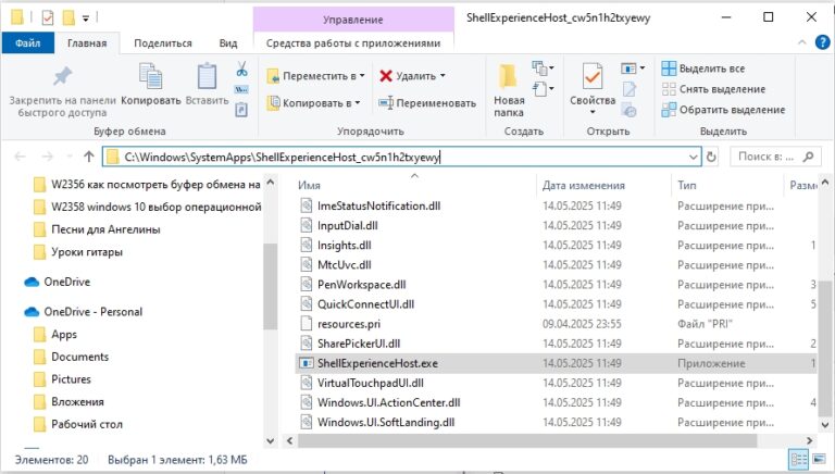 Хост Windows Shell Experience - что это в Windows?